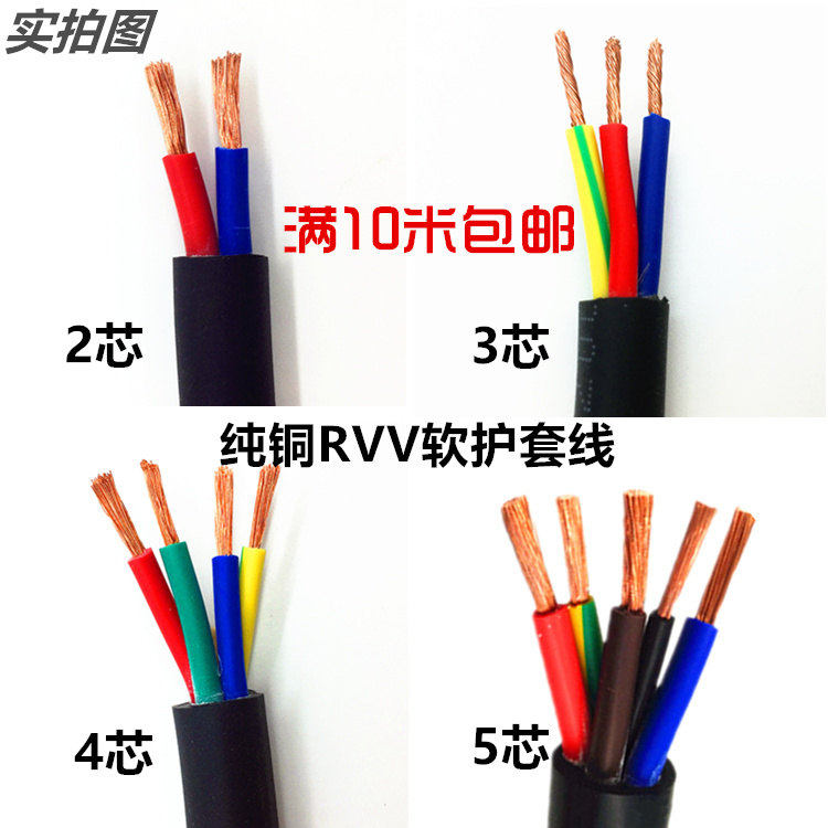 RVV/YZ电缆线电源线2/3/4/5芯X1/1.5/2.5/4/6平方三相铜芯护套线 - 360购物